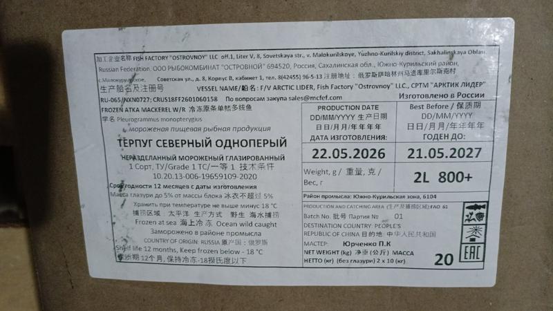 Терпуг северный нр 800+ 2L 1/20, производитель Арктик Лидер