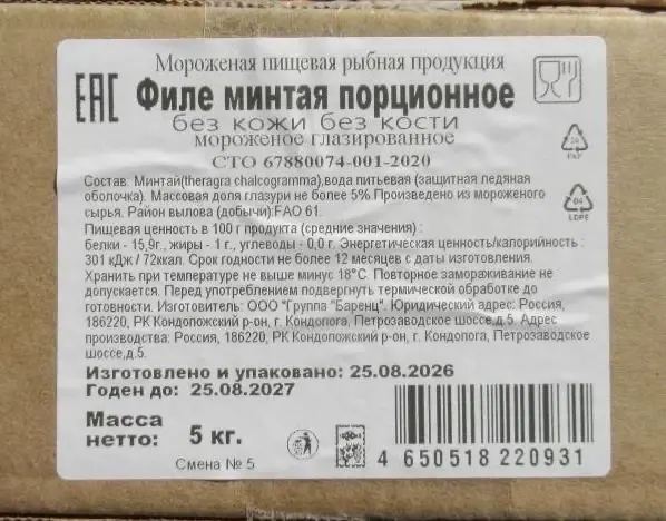 Фото Филе минтая без кожи и без кости (кубики) 1/5 штучная заморозка