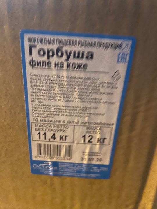 Фото Филе горбуши 1/12 штучная заморозка