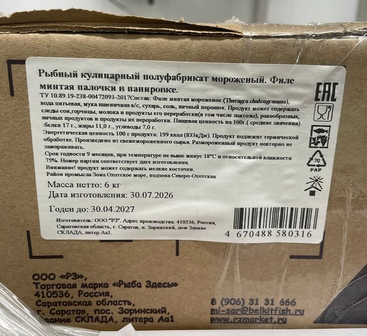 Фото Филе минтая ПАЛОЧКИ в панировке 1/6 штучной заморозки Не фарш, а филе!!!
