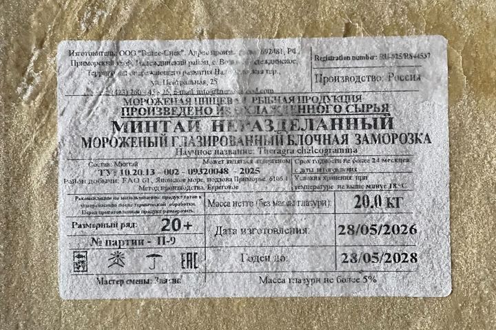 Фото Минтай нр 20+ 1/20 (2*10)
