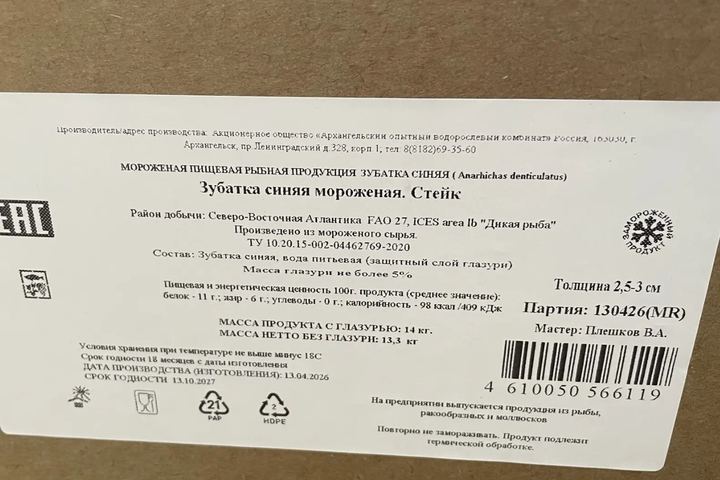 Фото Зубатка синяя, стейк, IQF \(1х14, упак 1/14)